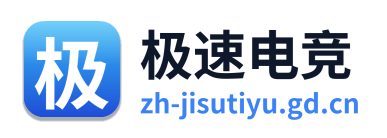极速电竞 Logo